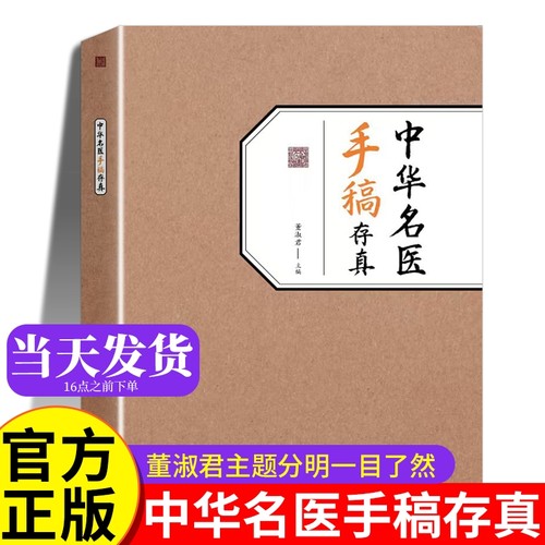 中华名医手稿存真董淑君