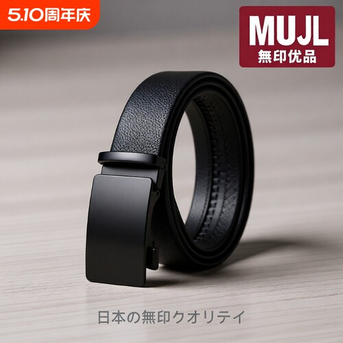 无印日本男士真皮皮带自动扣腰带