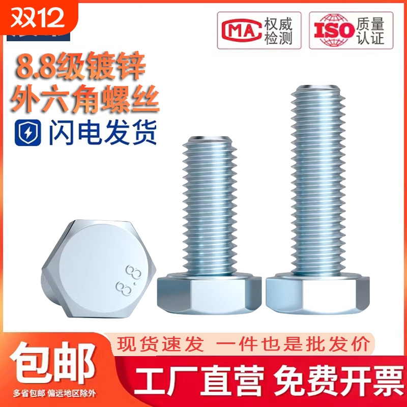 8.8级镀锌外六角螺丝钉加长高强度螺栓M4M5M6M8M10M12M16M20-M30