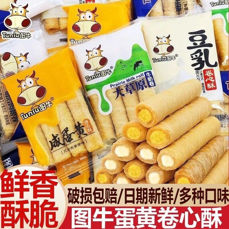 图牛蛋卷咸蛋黄卷心酥芝士注流夹心儿童饼干休闲零食小吃糕点奶茶