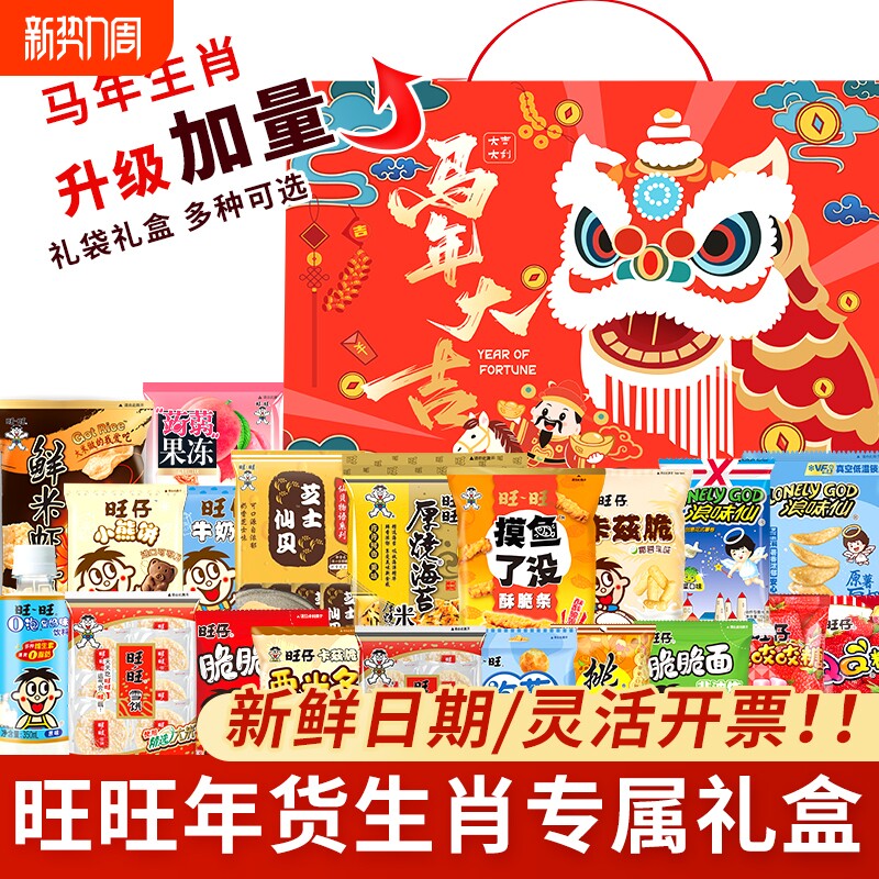 旺旺零食大礼包儿童送休闲食品礼盒装超大巨型送礼马年仙贝年货节