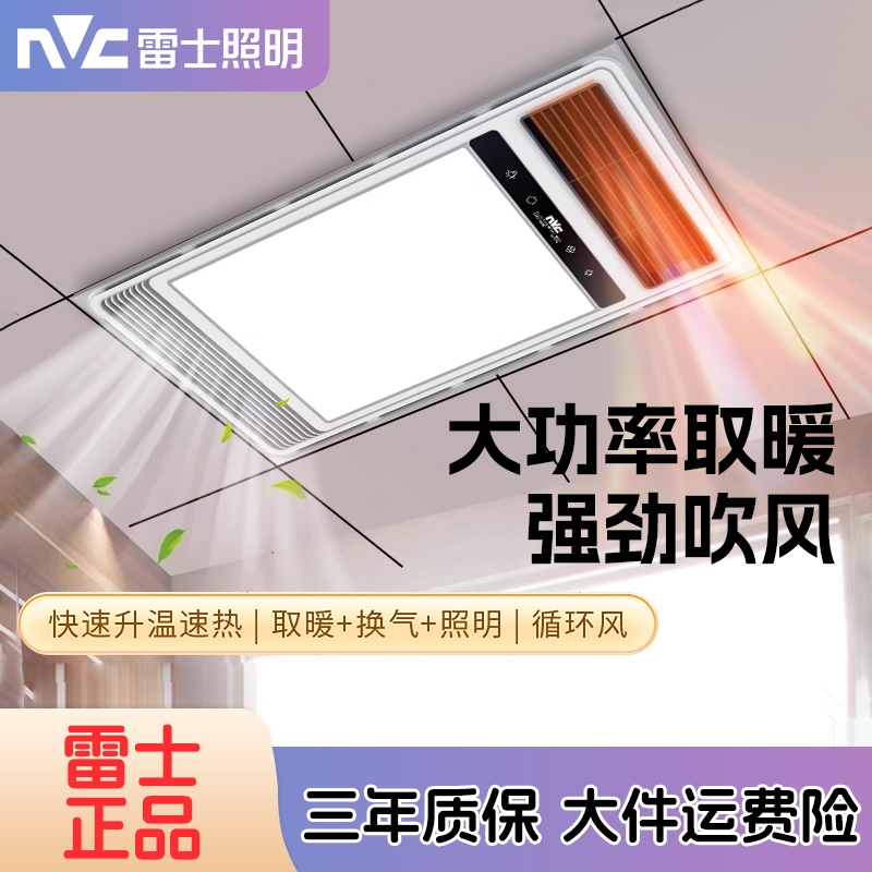 雷士照明嵌入式取暖吹风照明浴霸