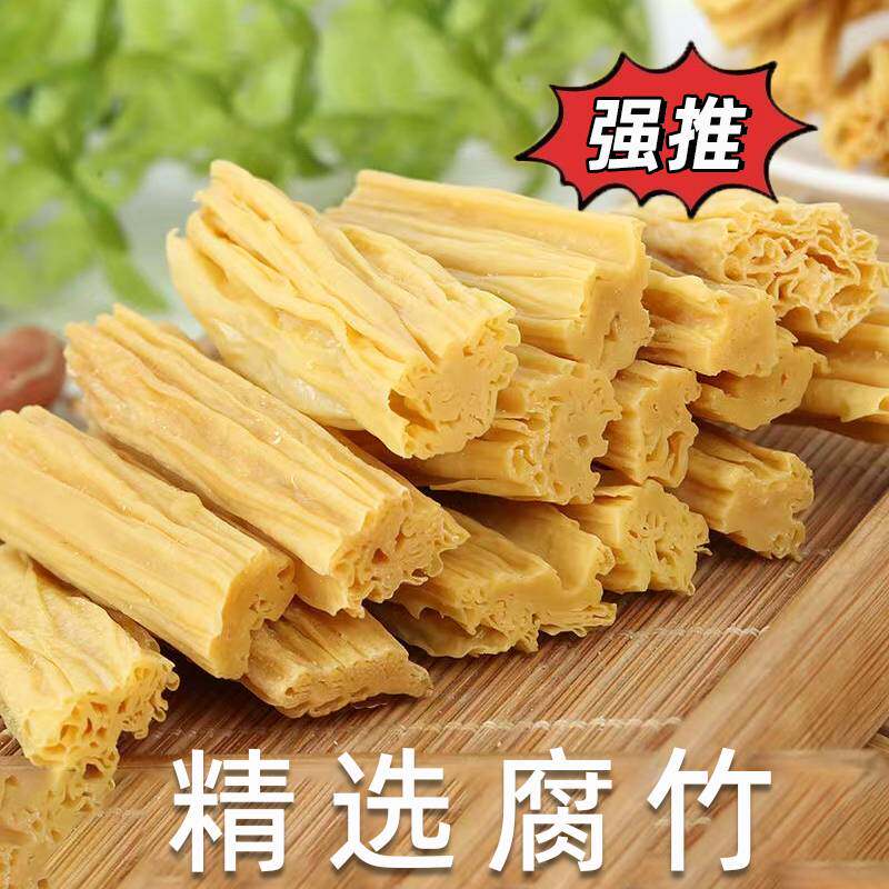 河南特色头层手工豆腐皮纯正腐竹干货特级豆制品火锅涮菜凉菜
