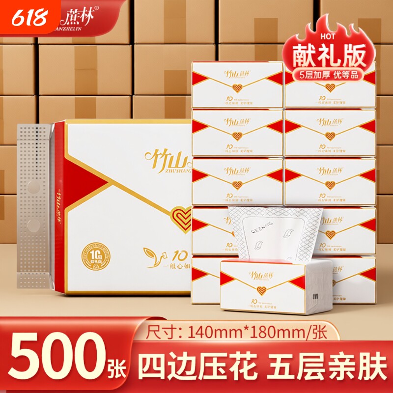 纸巾竹山蔗林抽纸1001大包整箱批发家用实惠装餐巾纸面巾纸卫生纸