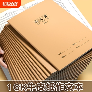 作文本16k语文本作业本初中生专用小学生作文薄英语本数学本练习本方格400格牛皮纸300格三四五六年级学校