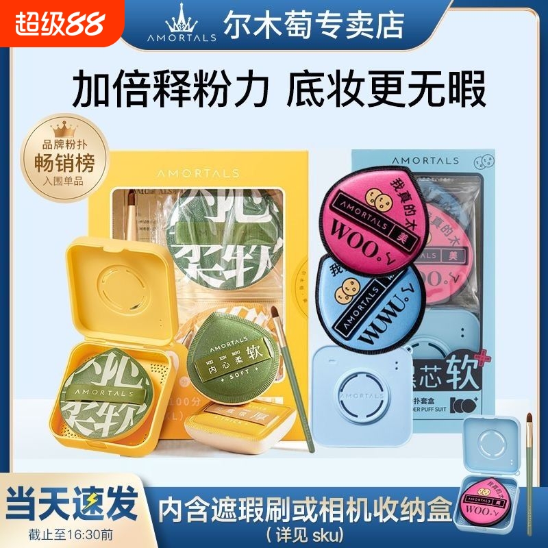 尔木萄100分棉花糖粉扑超软不吃粉底液美妆蛋淡妆必备干湿两用XL