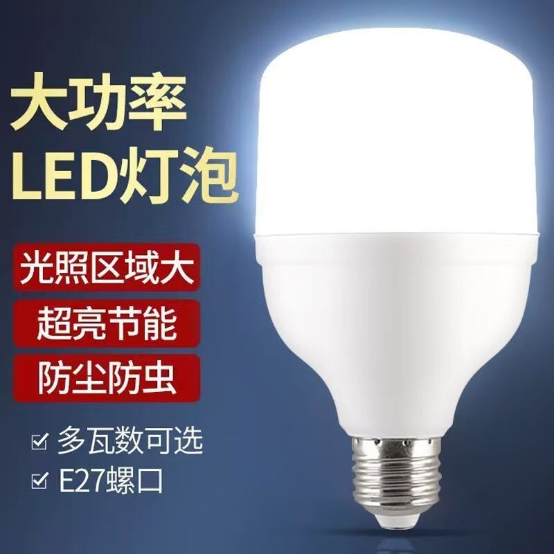 led大瓦数巨亮款灯泡节能省电球泡节能灯白光E27大螺口塑包铝