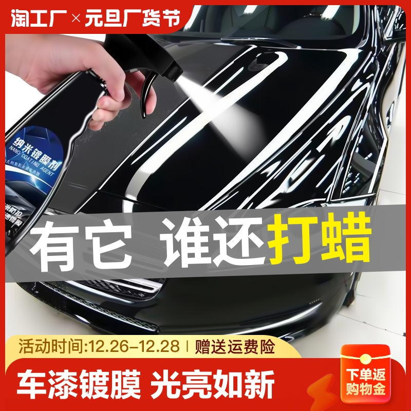 汽车镀膜剂车漆镀晶纳米水晶液体黑白车专用喷雾上光车蜡打蜡正品