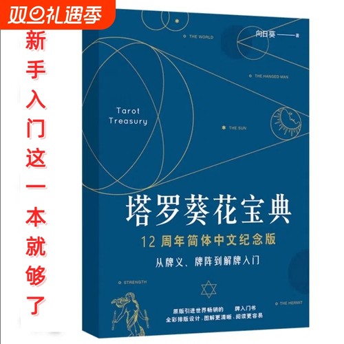 正版终极塔罗奥义塔罗葵花宝典卡牌教你如何学会神秘塔罗牌