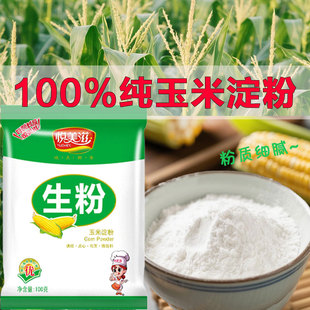 悦美滋生粉玉米淀粉烘焙原料炸粉嫩肉粉水蛋糕烹饪勾芡商家用食用