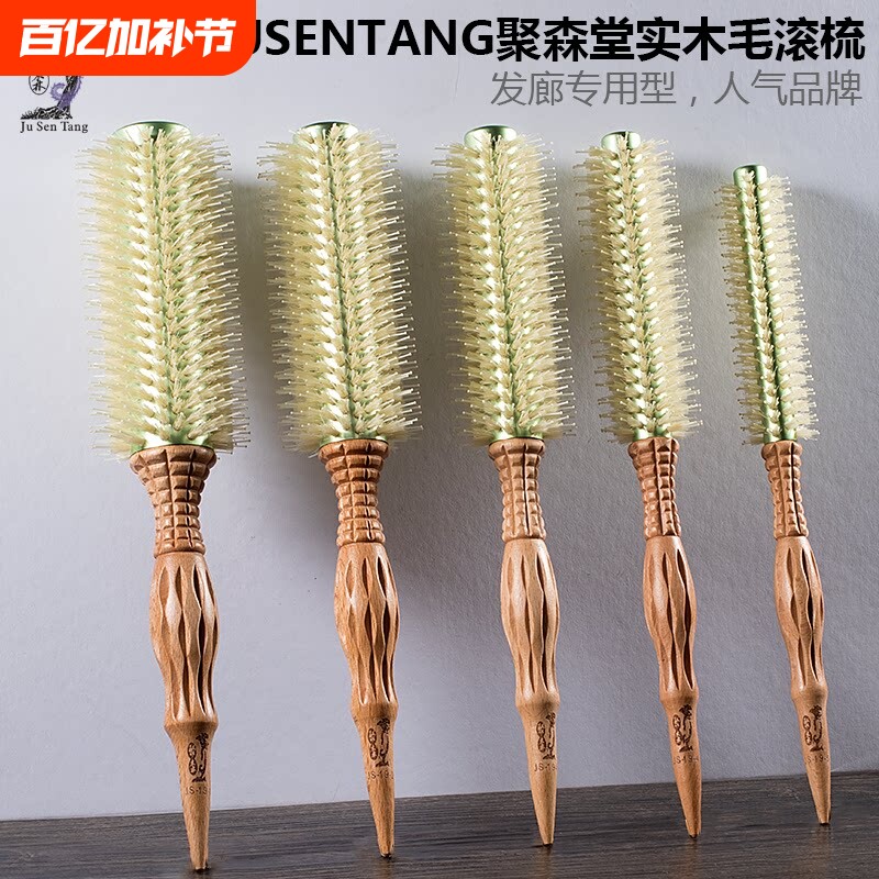 聚森堂发廊专业加热铝滚梳猪鬃毛梳子理发店专用卷发梳女内扣卷梳