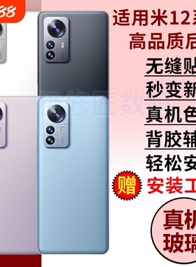 适用于小米12玻璃后盖12S后壳背屏12X后屏Mi12SPro电池盖背壳米12Pro手机外壳替换维修