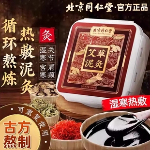 北京同仁堂泥灸膏中药祛湿排寒旗舰店美容院专用艾草本正品 免加热