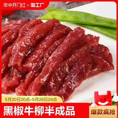 黑椒牛柳半成品调理牛肉生鲜冷冻牛柳条意面商用非整条小包装包邮