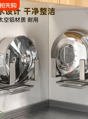 锅盖架壁挂式厨房置物架免打孔放菜板砧板收纳放置架墙面沥水白色