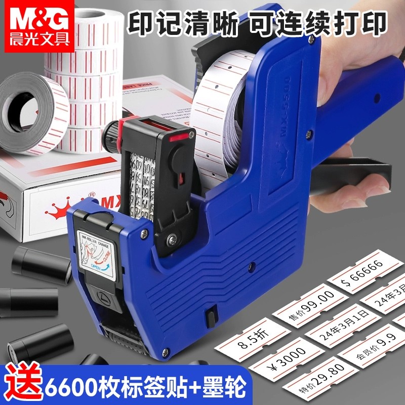 晨光打码机打价格标签机手动打价机打码机单双排打价器超市商店手持价签打印机小型产品生产日期打价格打码器