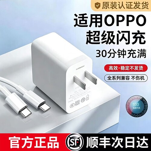 OPPO充电器原装官方正品80W/120W超级闪充头数据线适用OPPO真我Reno8/9/10Pro/11/12/13手机findx5/6/7/8pro
