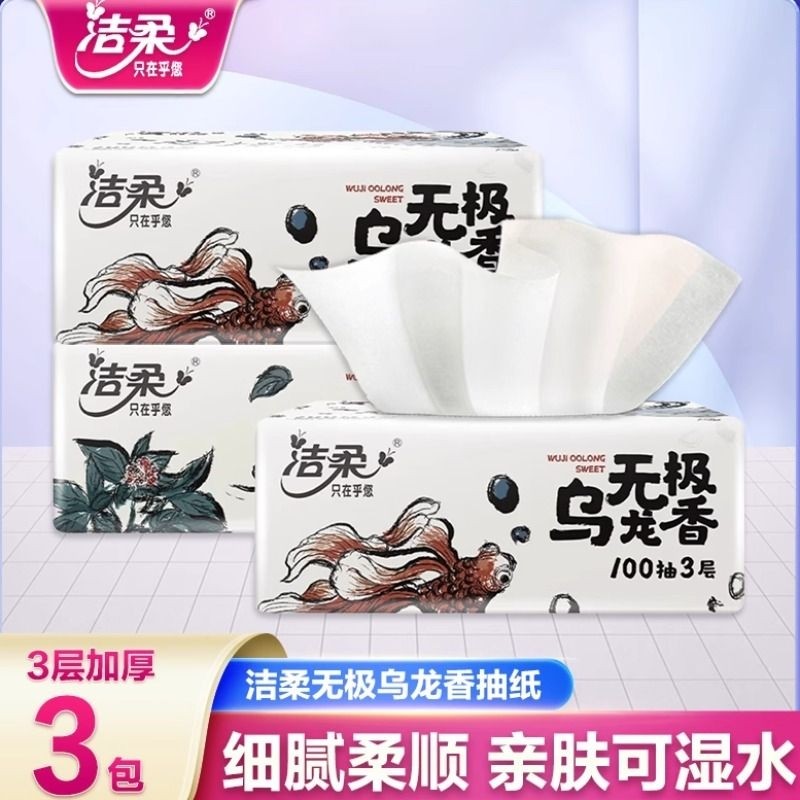 洁柔抽纸无极乌龙香100抽可湿水面巾餐巾纸抽卫生纸家用实惠整箱