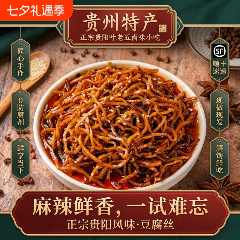 叶老五麻辣干丝豆腐豆干贵州特产解馋小零食特色小吃熟食卤味辣味