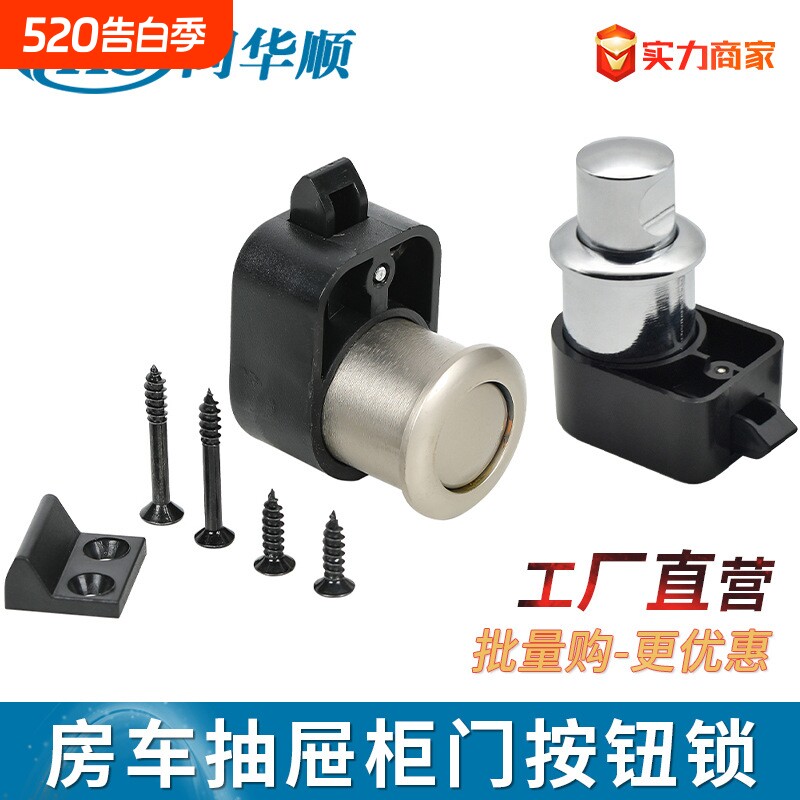 按锁房车锁 船艇锁 游艇按 钮锁吊柜橱柜锁 家具把手锌合金按钮锁