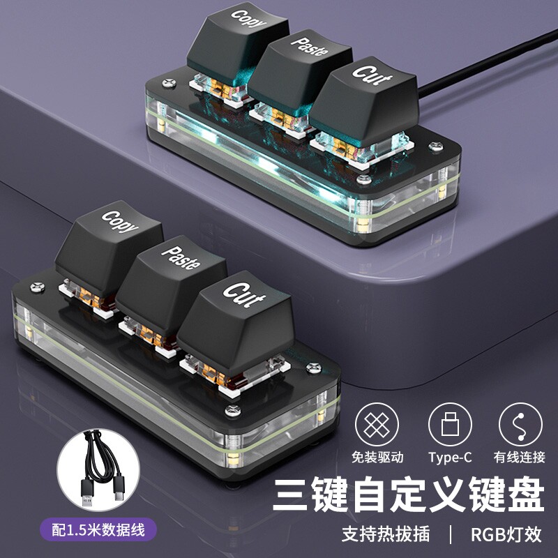 全键自定义剪切一键复制粘贴小键盘全选回车便捷音游办公机械键盘 - 实物图