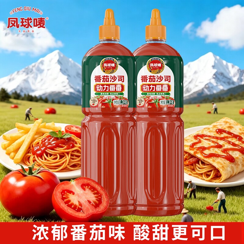 凤球唛番茄酱沙司汉堡家用调味酱瓶装2.6斤酱料大瓶摆摊意面