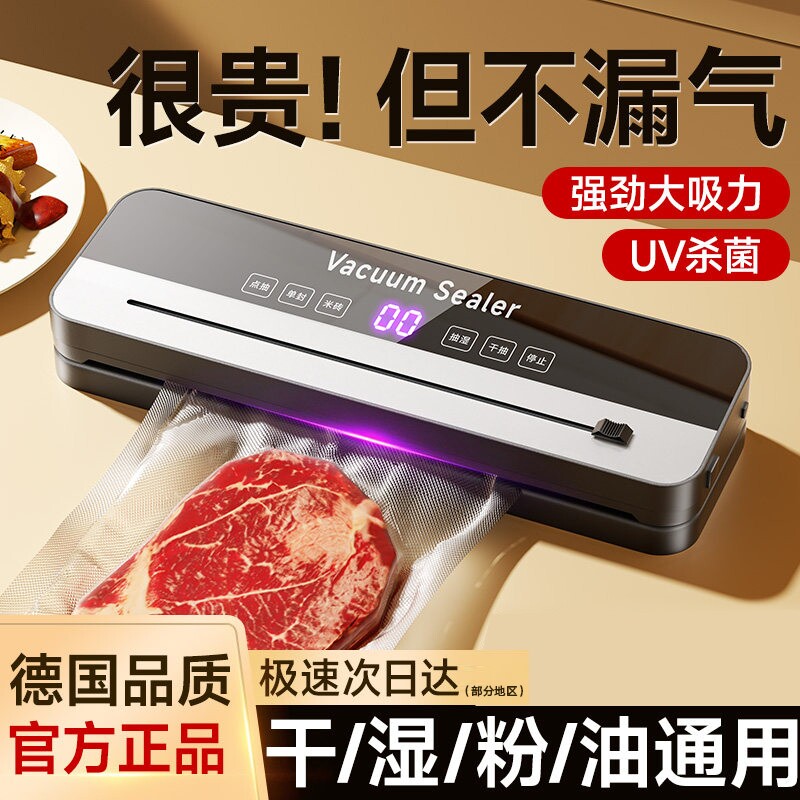 正品德国真空封口机小型家用塑封机全自动食品包装机保鲜密封茶叶