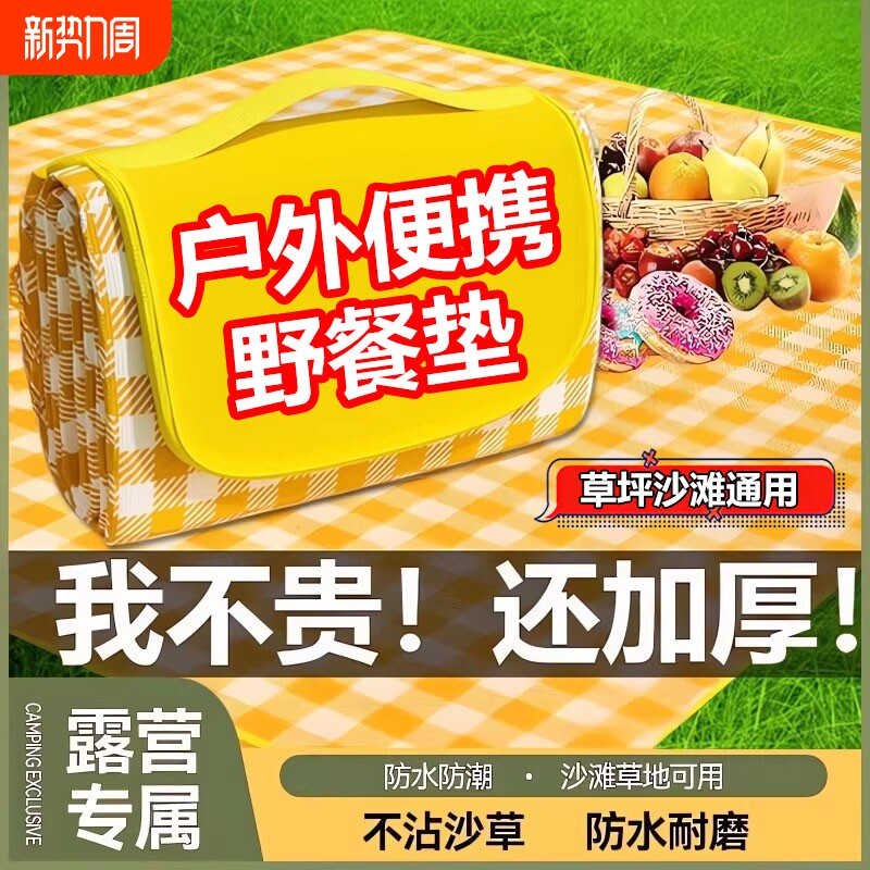 户外防潮垫加厚野餐垫露营野外防水草坪帐篷便携地垫室外海滩帆布