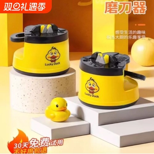 【5000+人购买】小黄鸭磨刀神器