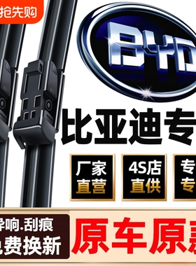适用比亚迪宋pro雨刮器max秦plusdmi元汉ev唐S7海豚S6无骨F3雨刷