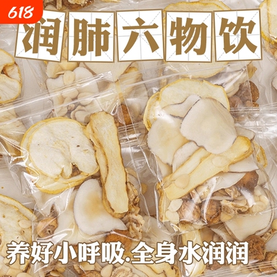 立秋润肺六物饮儿童玉竹海底椰沙参无花果杏仁雪梨生津汤料包煮水