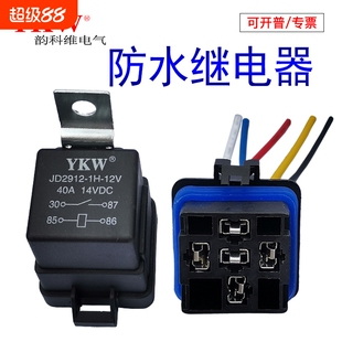 防水汽车摩托继电器一体化套装DC5v12v24v48v4脚5脚改装含底座YKW