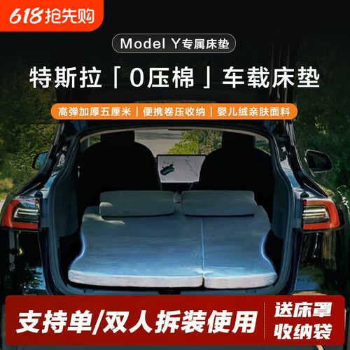 特斯拉ModelY专用舒适车载床垫