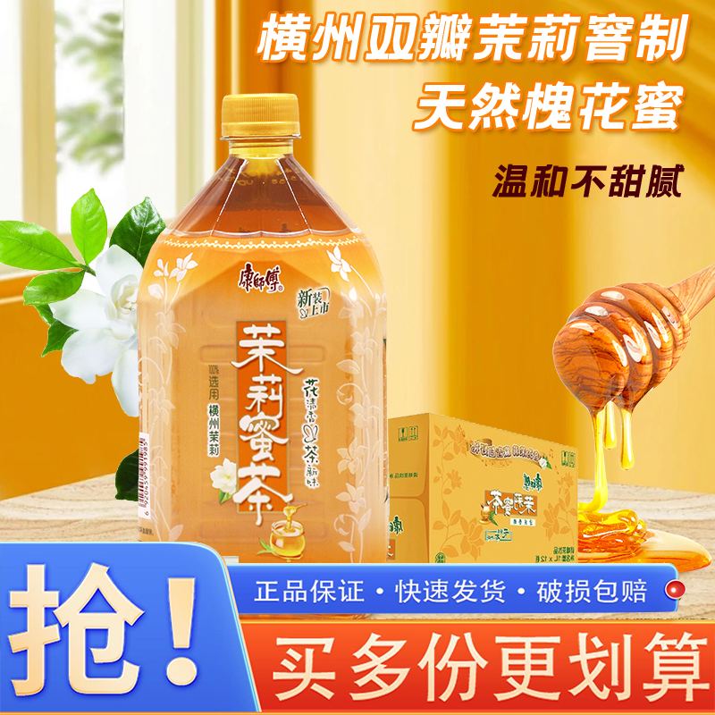 康师傅茉莉蜜茶冰红茶1升茶饮料整箱批发大瓶热卖果味饮品解渴