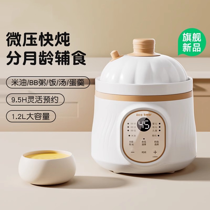 亿可熊微压米油辅食锅宝宝电炖锅BB煲煮粥炖汤分月龄婴儿专用炖盅