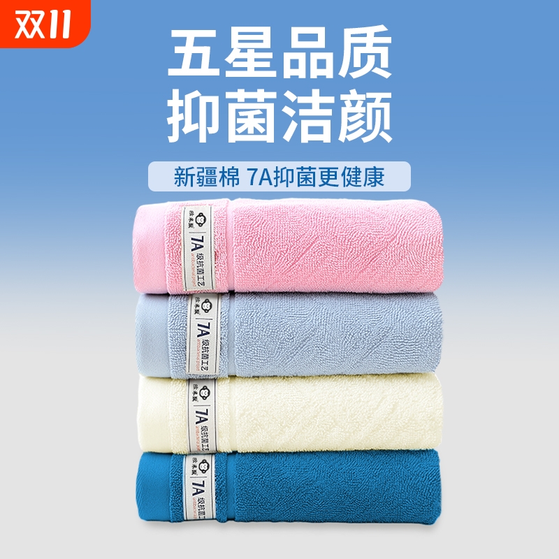 新疆棉7A抗菌吸水加厚毛巾