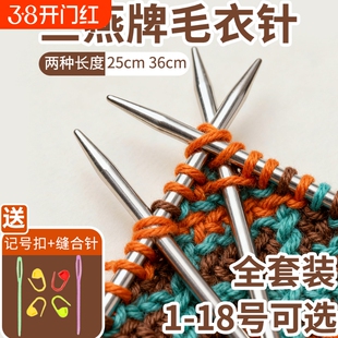 三燕毛衣针不锈钢棒针手工编织工具打围巾织毛衣的针粗直针毛线针