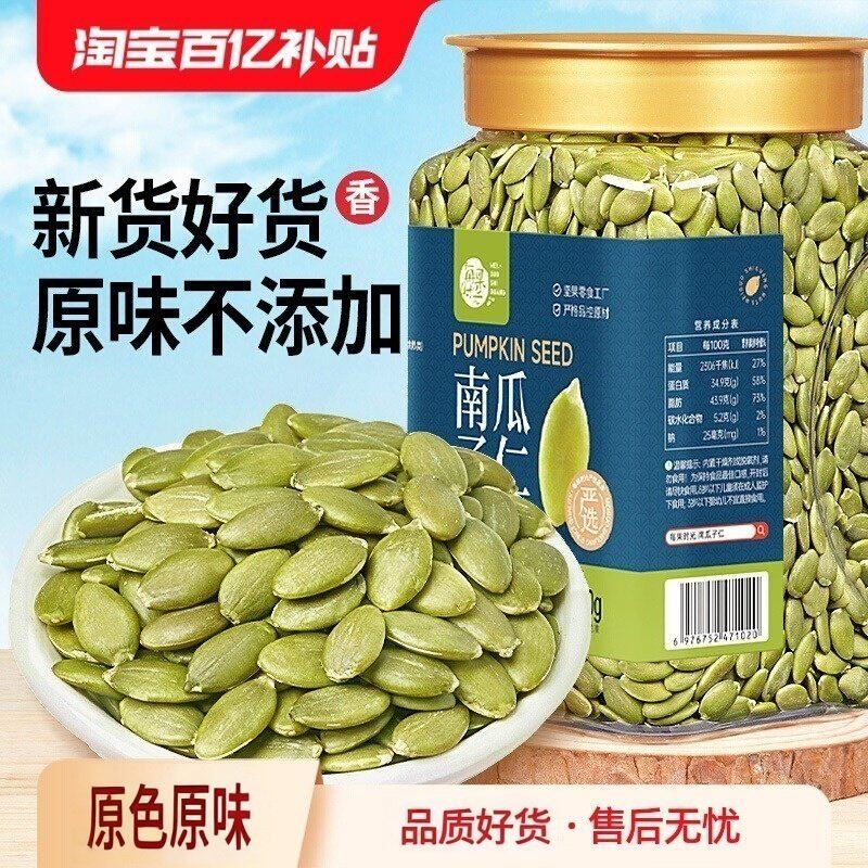 正宗南瓜子仁新货500g原味生熟南瓜籽仁烘培干果坚果炒货健康零食