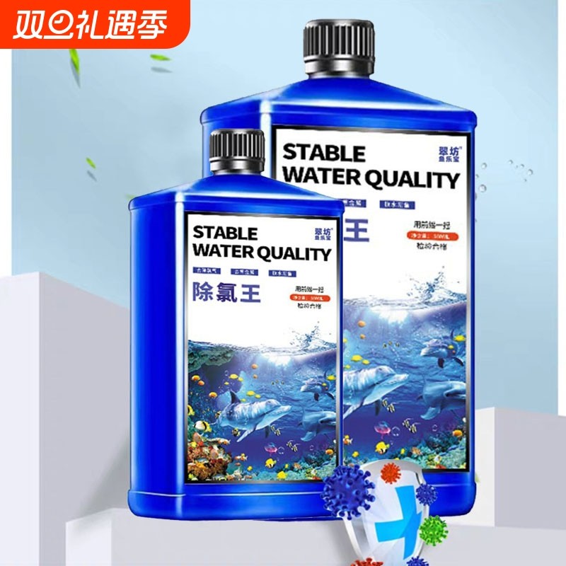 除氯剂水族稳定剂鱼缸专用安定剂除换自来水除氯净水剂硝化细菌