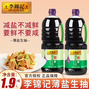 李锦记薄盐生抽1.9L大桶家用凉拌炒菜酿造酱油增香调味品减盐鲜味