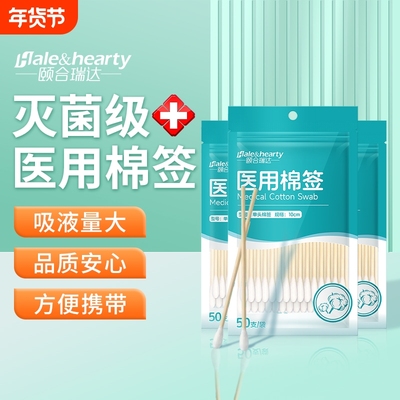 医用棉签无菌一次性医疗消毒脱脂棉花棒10cm单头掏耳化妆自封口