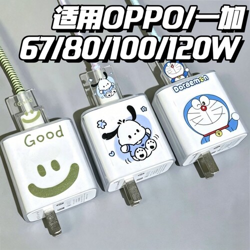 OPPO一加充电器保护套适用