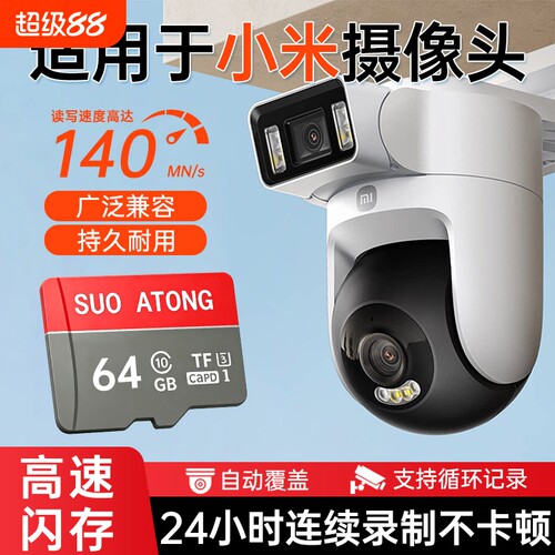 小米专用摄像头存储闪存卡