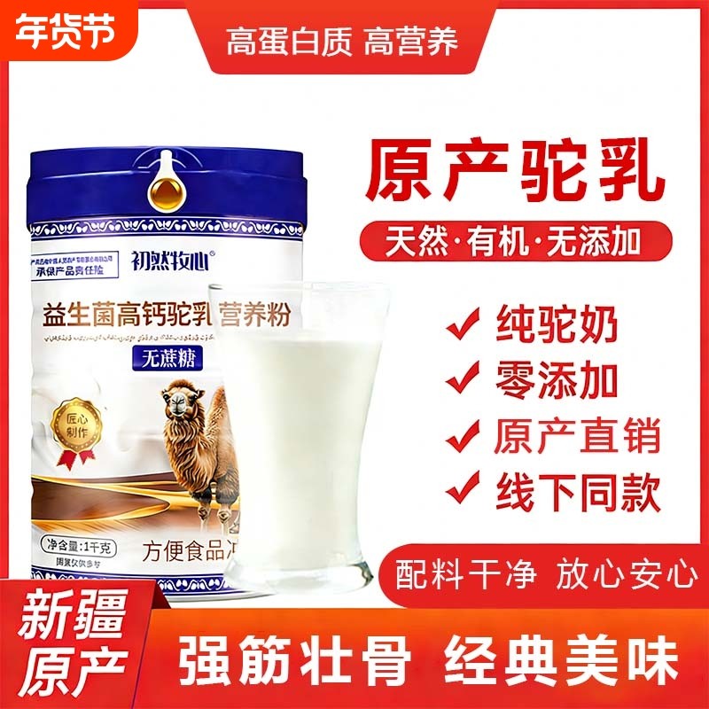 正宗骆驼奶粉中老年无蔗糖高钙益生菌厂家直销大罐2斤装,咖啡/麦片/冲饮,驼奶及驼奶粉,淘宝优惠券,粉丝福利购,淘宝优惠卷