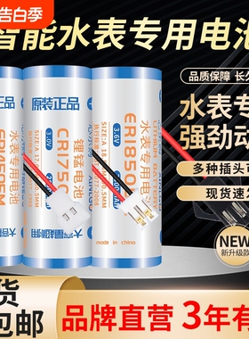 智能水表电池ER18505M/CR17505/CR17450/ER14505M通用ic插卡3.6V