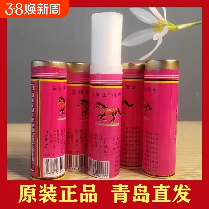 马牌棒棒油老式马油老牌润肤膏防干裂手足脚后跟护手霜保湿防裂
