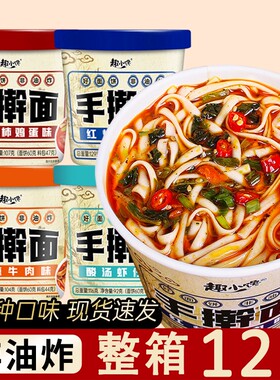 趣小馋手擀面桶装免煮速食方便面红烧牛肉味西红柿鸡蛋味泡面整箱