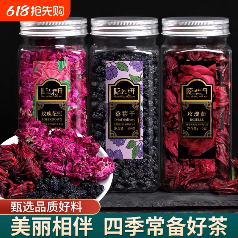 洛神花玫瑰桑葚干玫瑰花茶组合花茶夏季茉莉普洱茶绿茶新鲜罐装