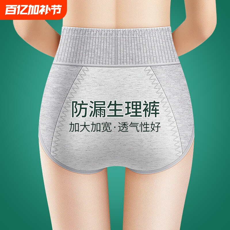 纯棉防漏生理内裤女高腰收腹全棉抗菌月经期大姨妈例假安全卫生裤