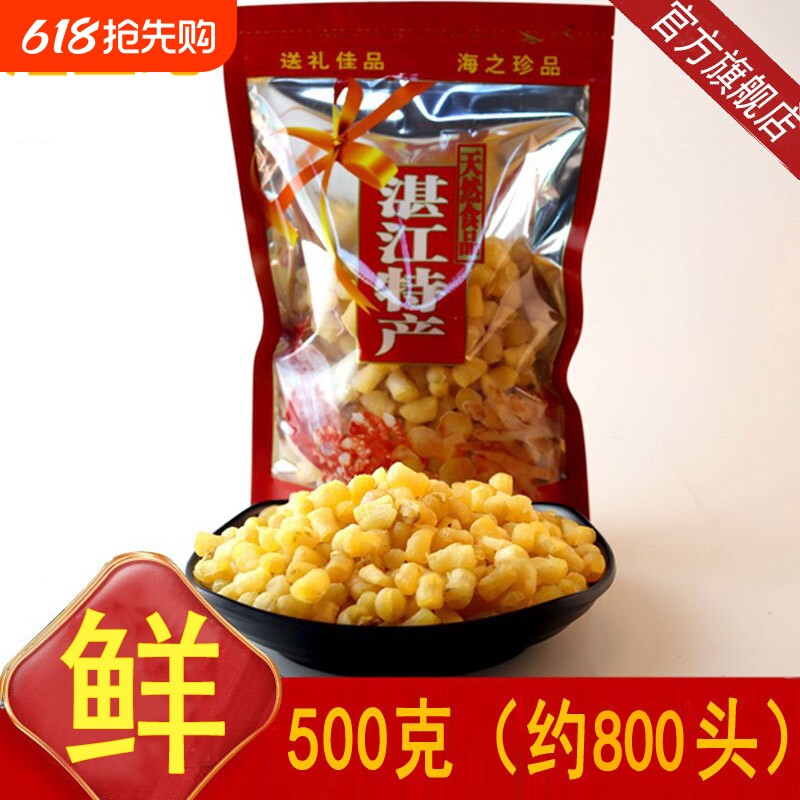 特级干贝干扇贝肉野生元贝瑶柱真空包装湛江优选海鲜干货特产水产